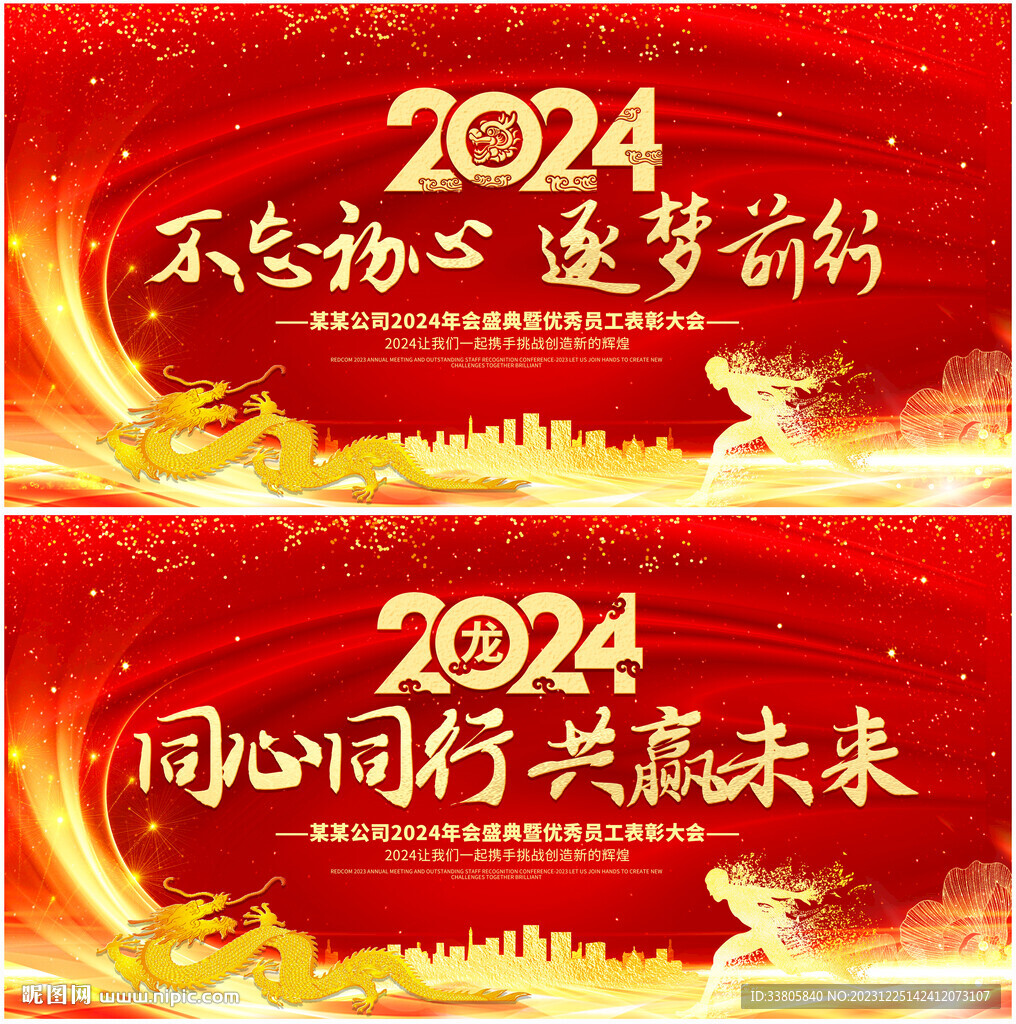年会