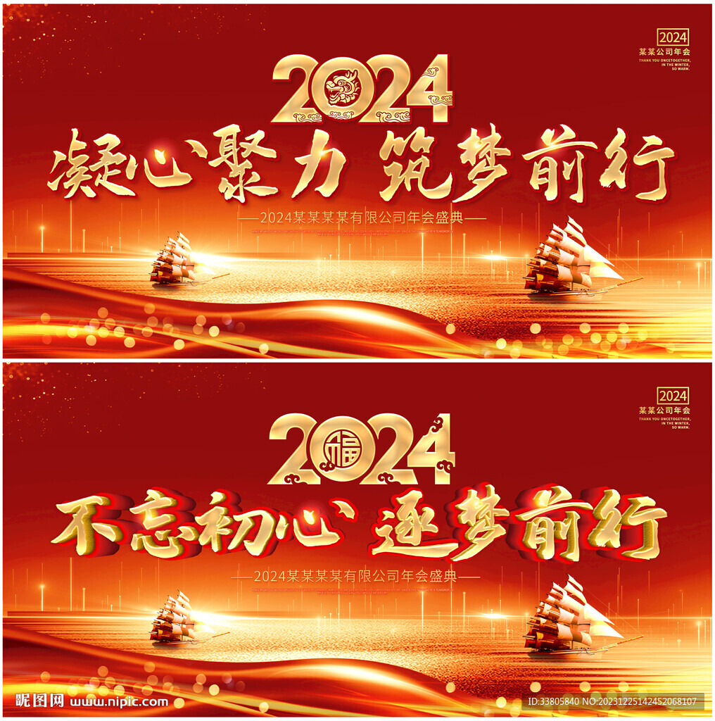 2024年会