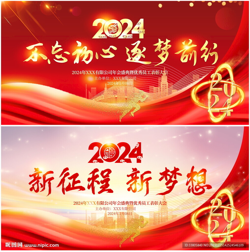 2024年会