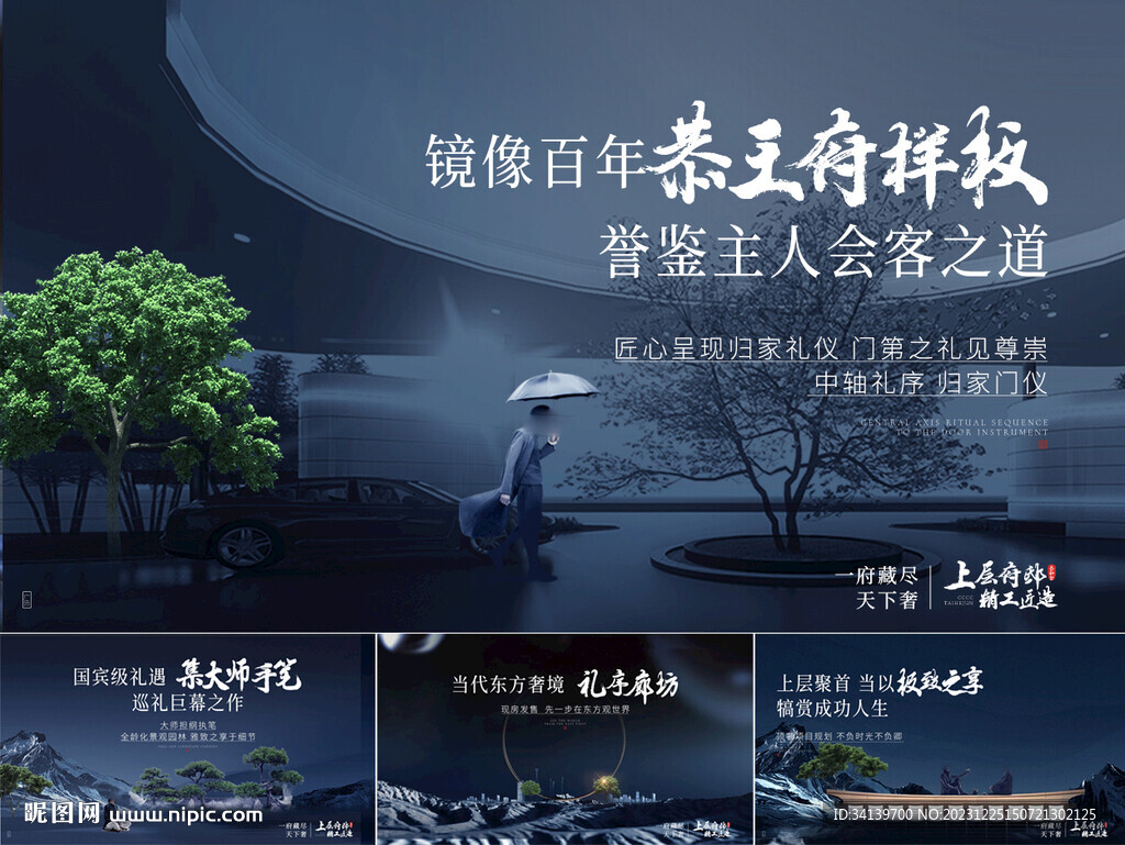 中式地产 
