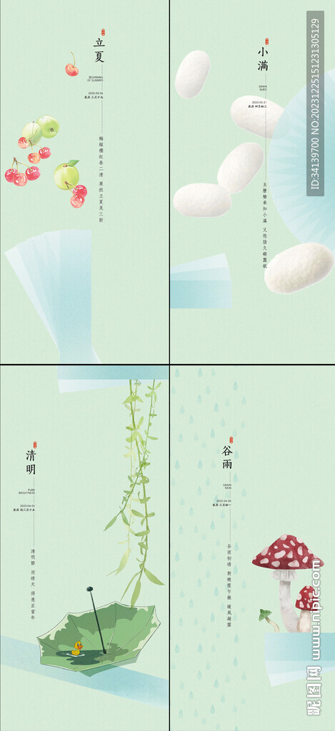 立春 