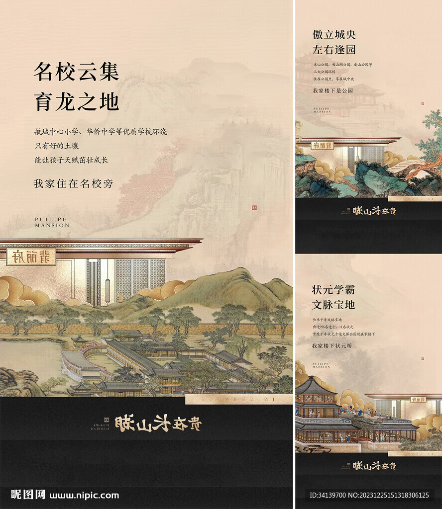 中式地产 