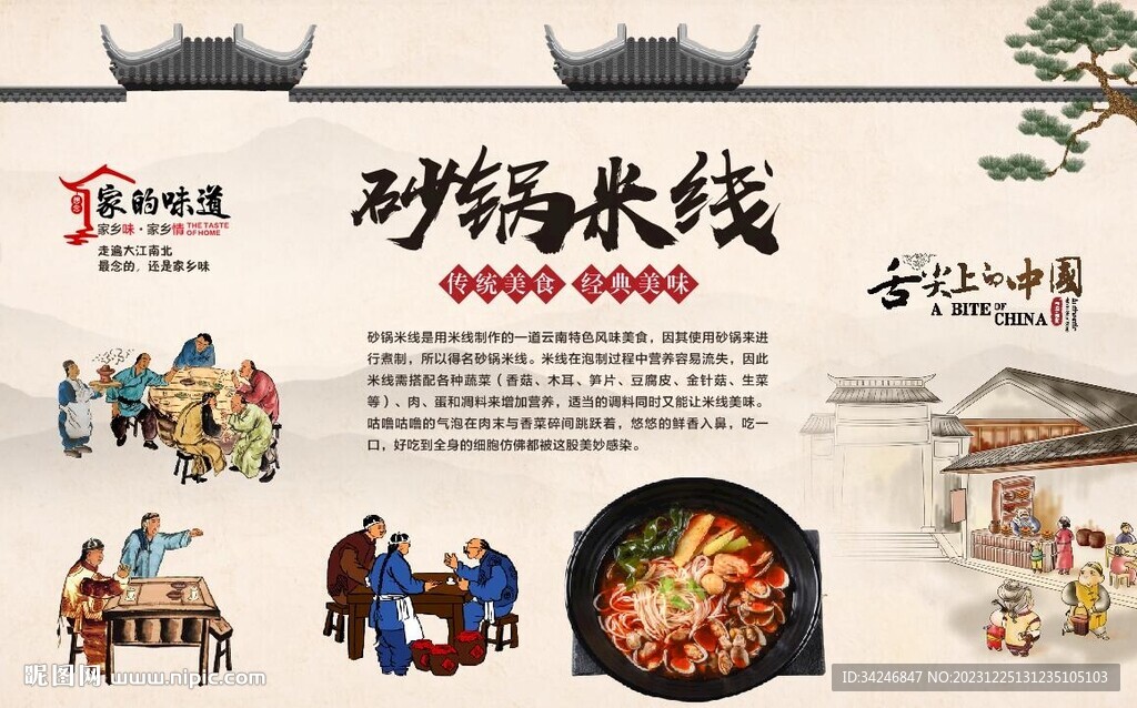 砂锅米线