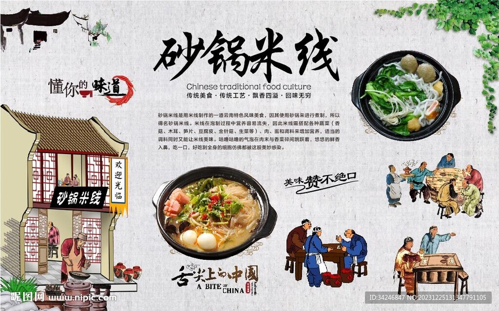砂锅米线