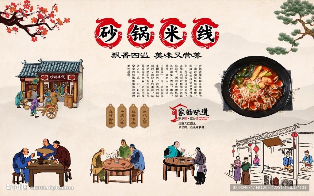 砂锅米线