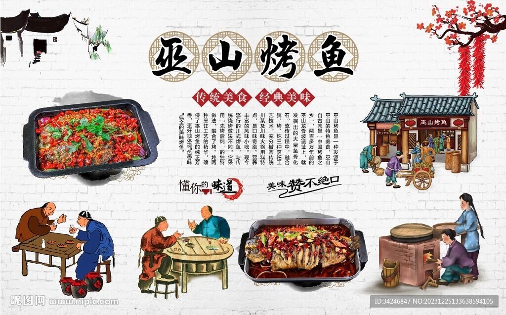巫山烤鱼