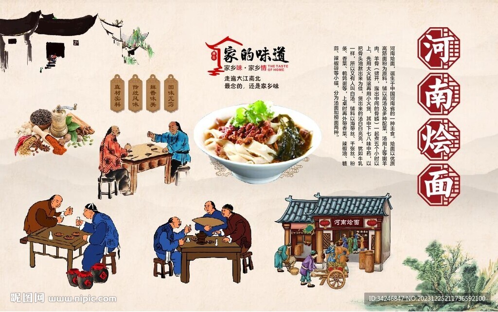 河南烩面
