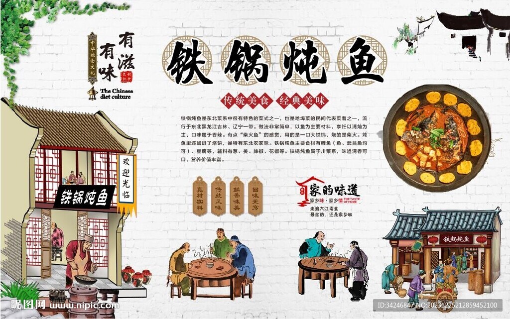 铁锅炖鱼