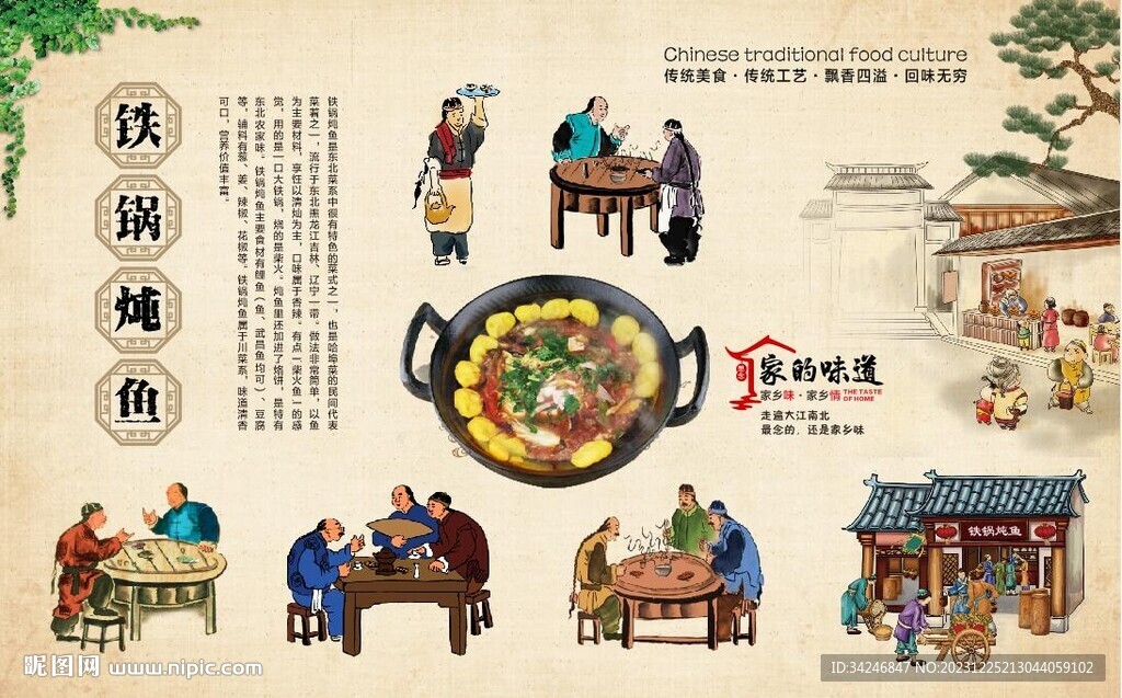 铁锅炖鱼