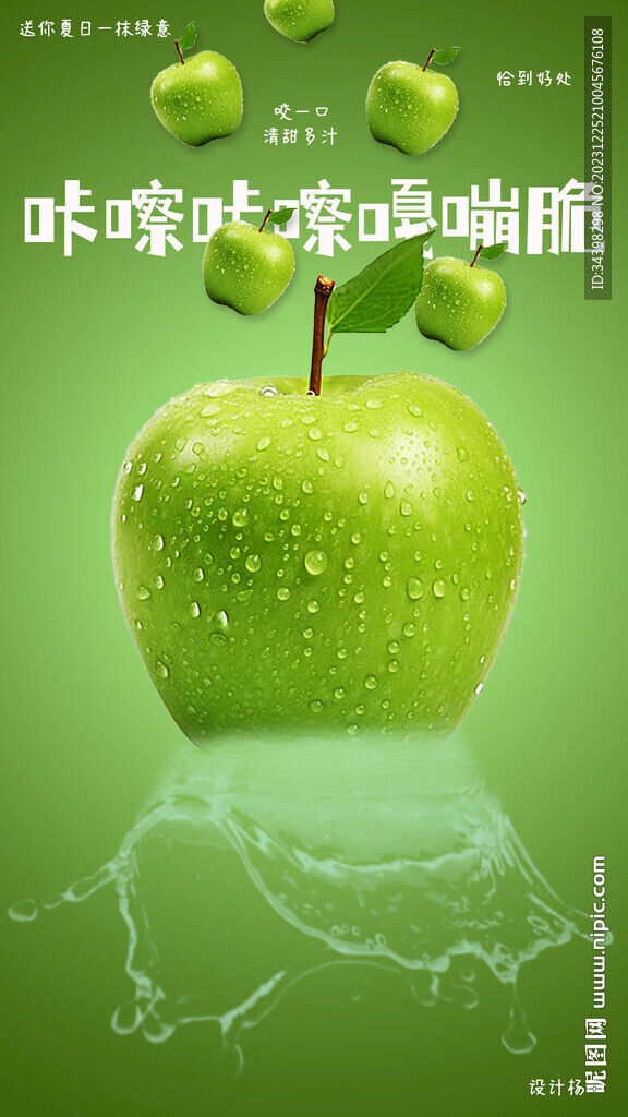 青苹果海报