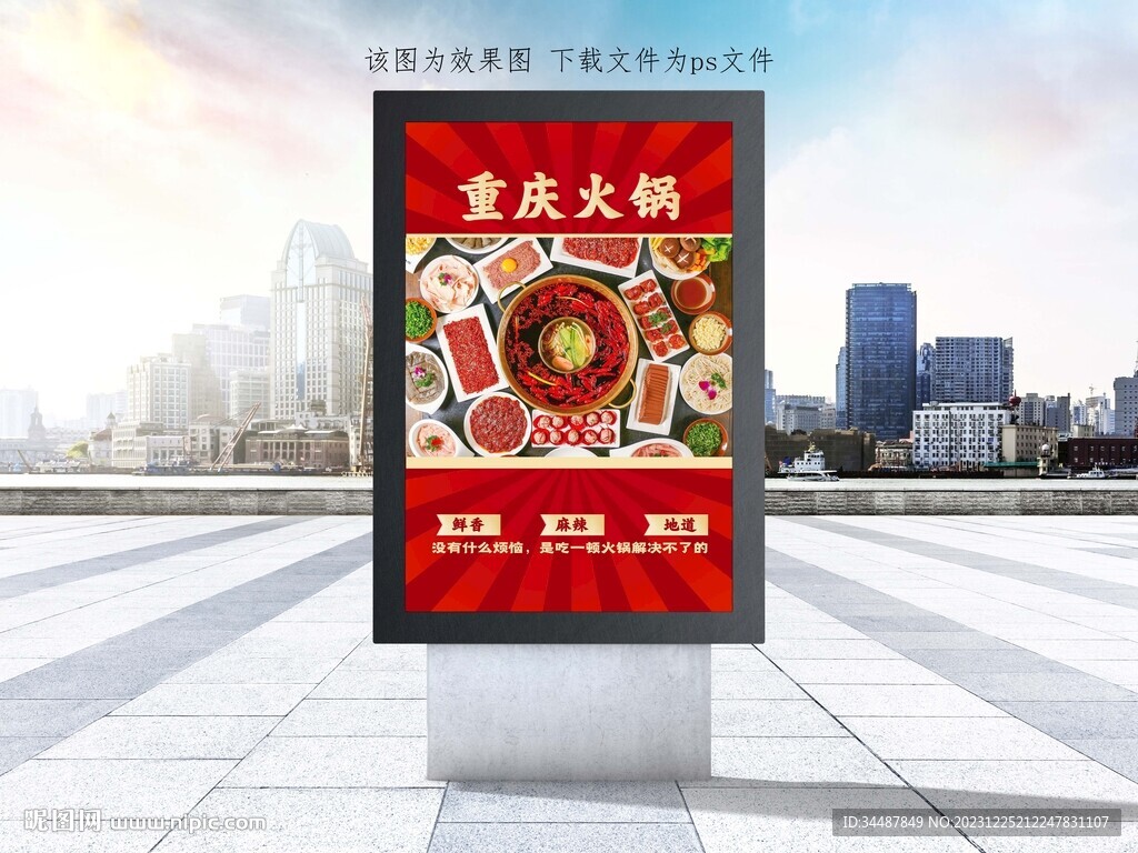 火锅海报