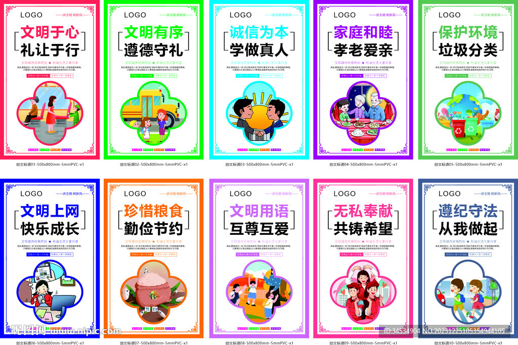创文标语