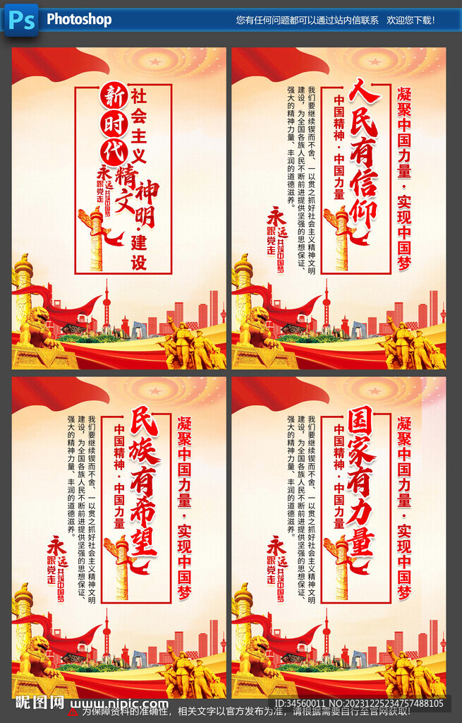 精神文明
