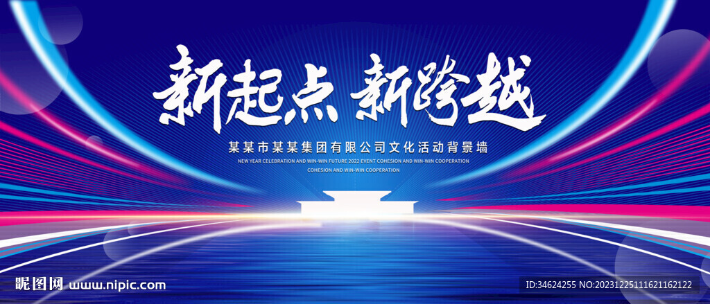新起点新跨越