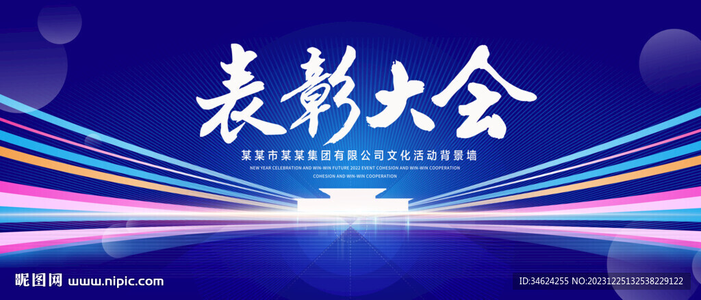 表彰大会