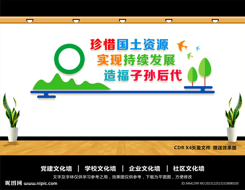 国土局形象墙