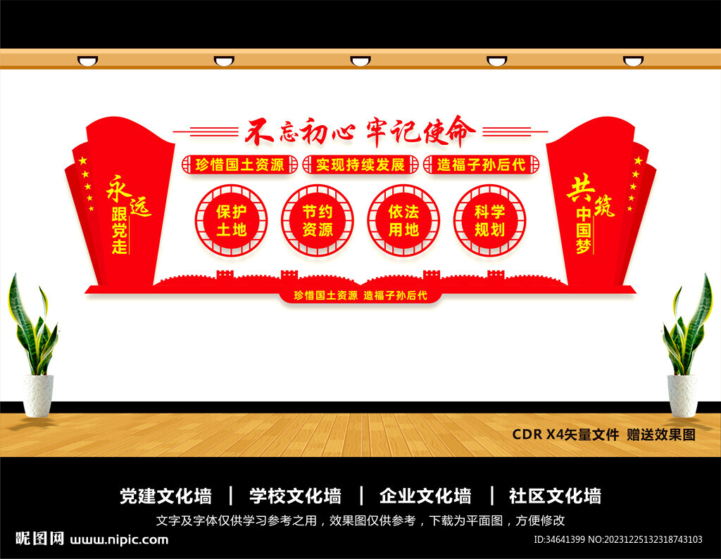国土局形象墙