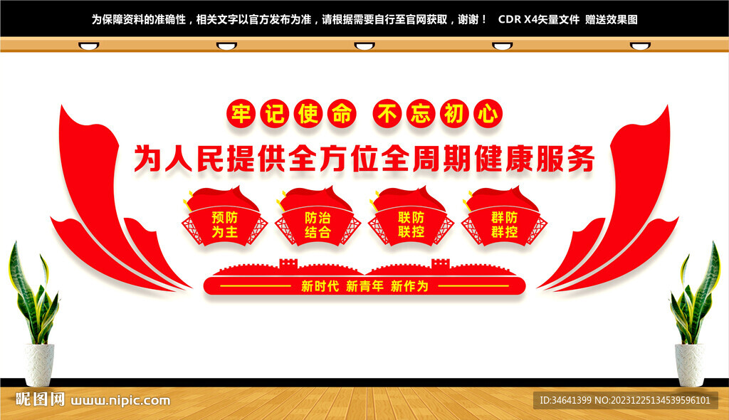 疾控中心文化墙