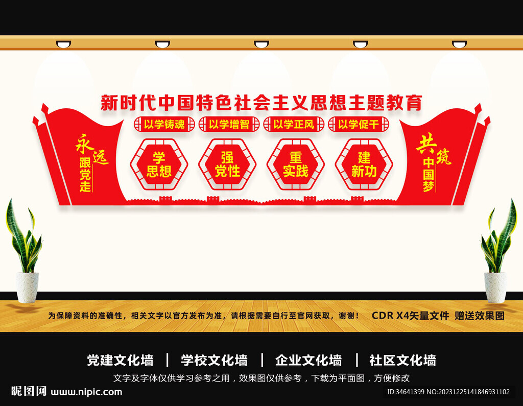 学思想强党性重实践建新功