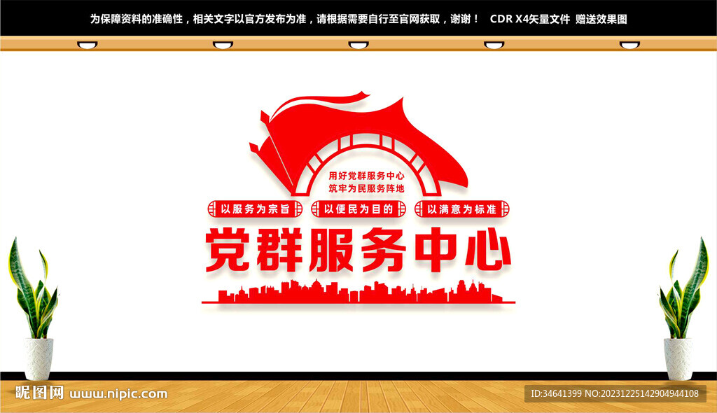 党群服务中心