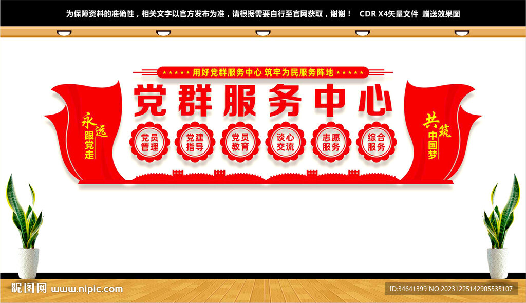 党群服务中心