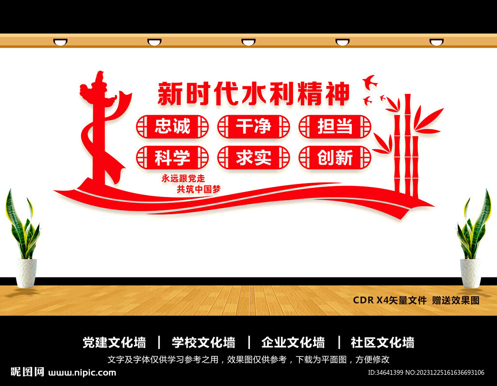 新时代水利精神