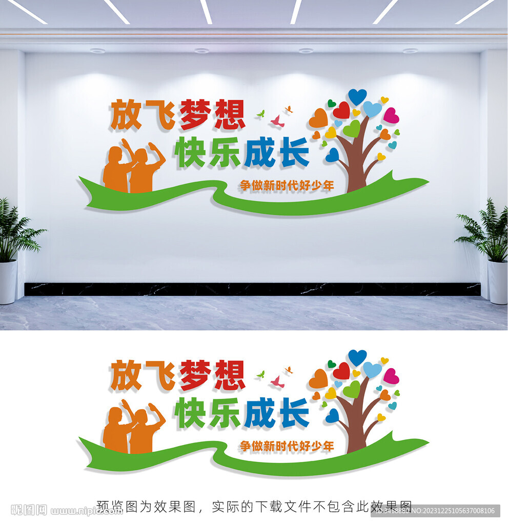 学校文化墙