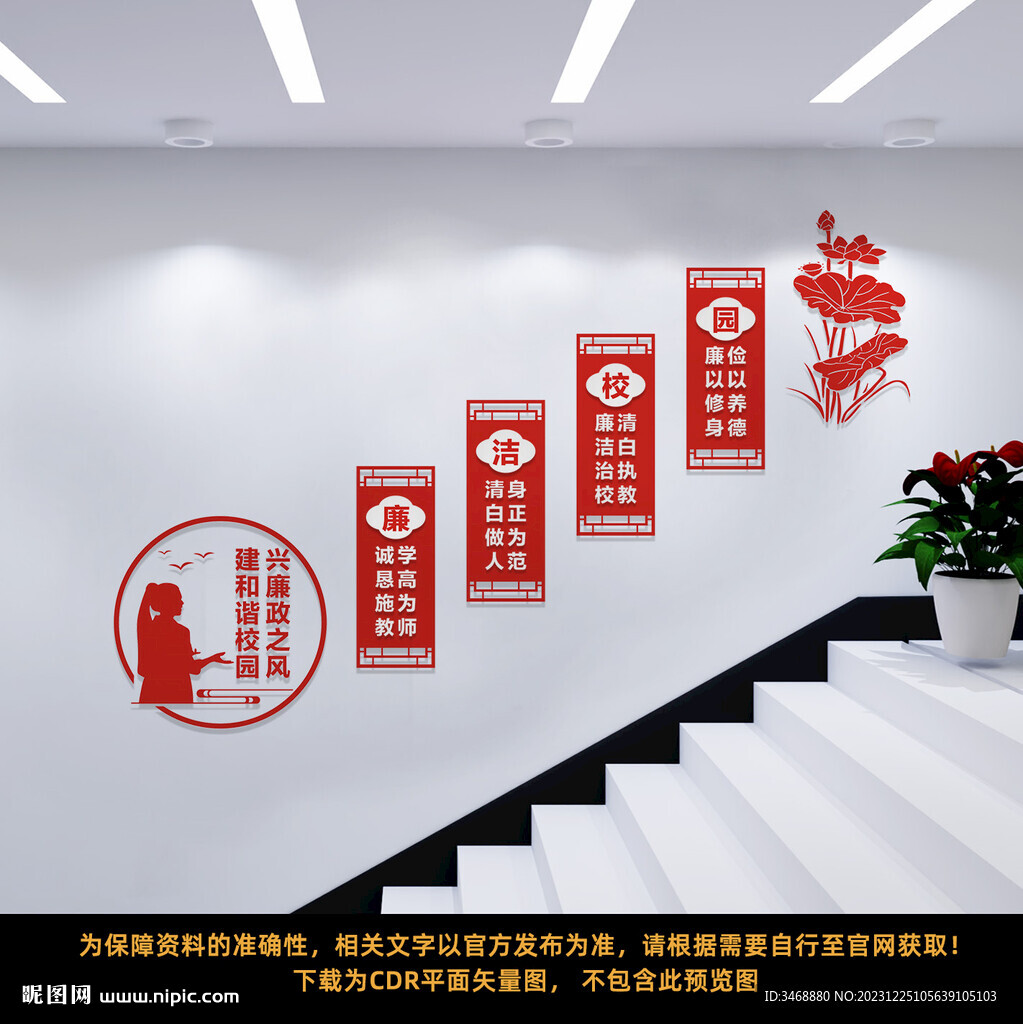 廉洁校园楼梯文化圈
