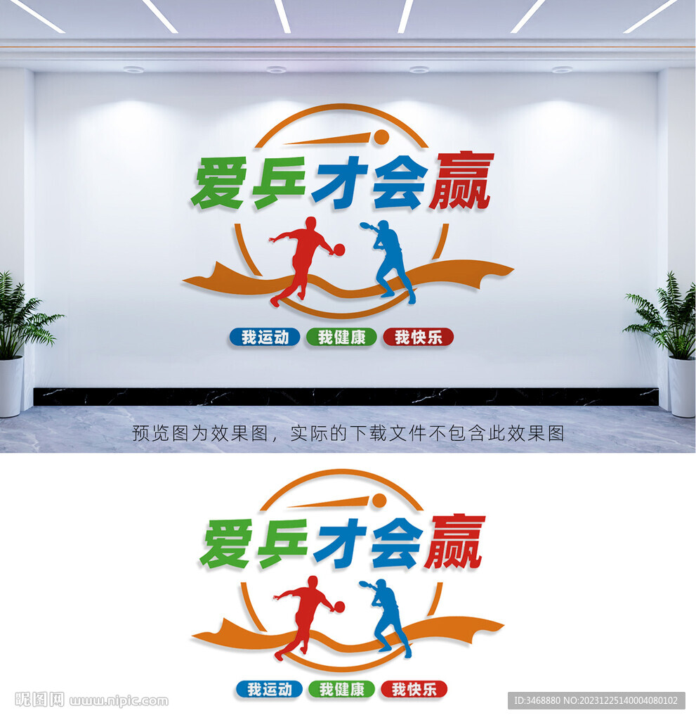 乒乓球文化墙