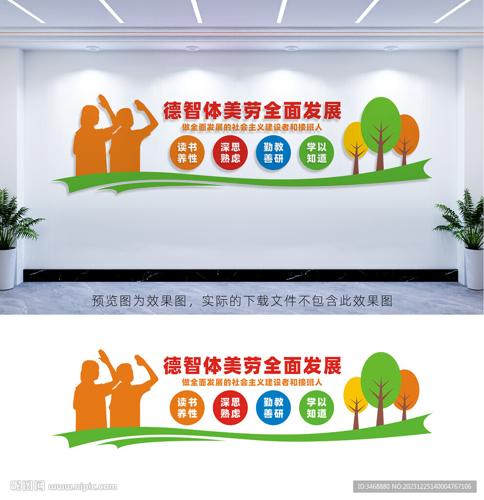 学校文化墙