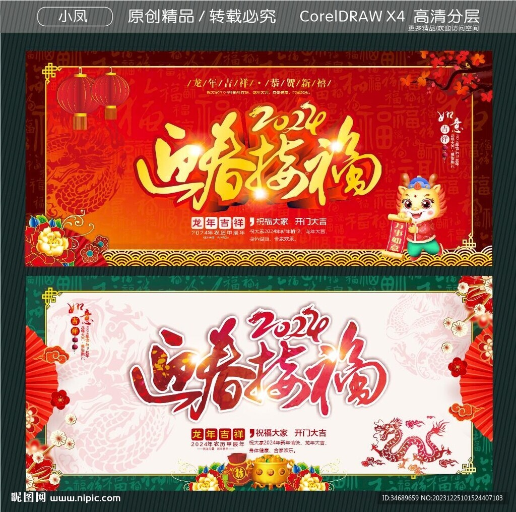 迎春接福