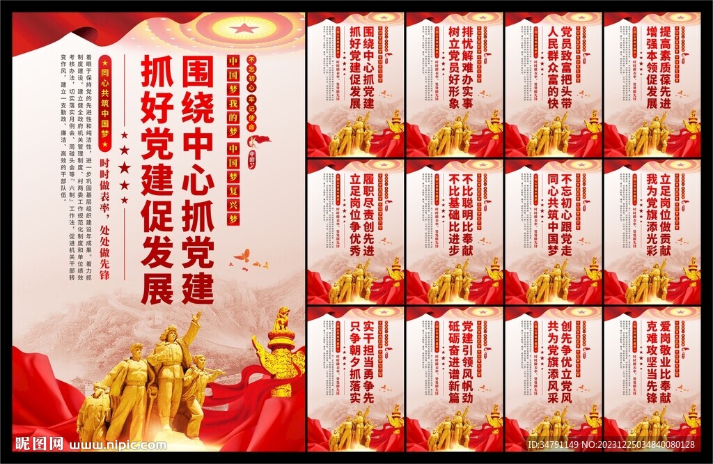 党建标语海报