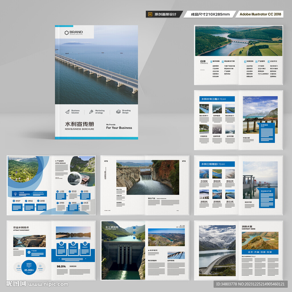 水电站画册