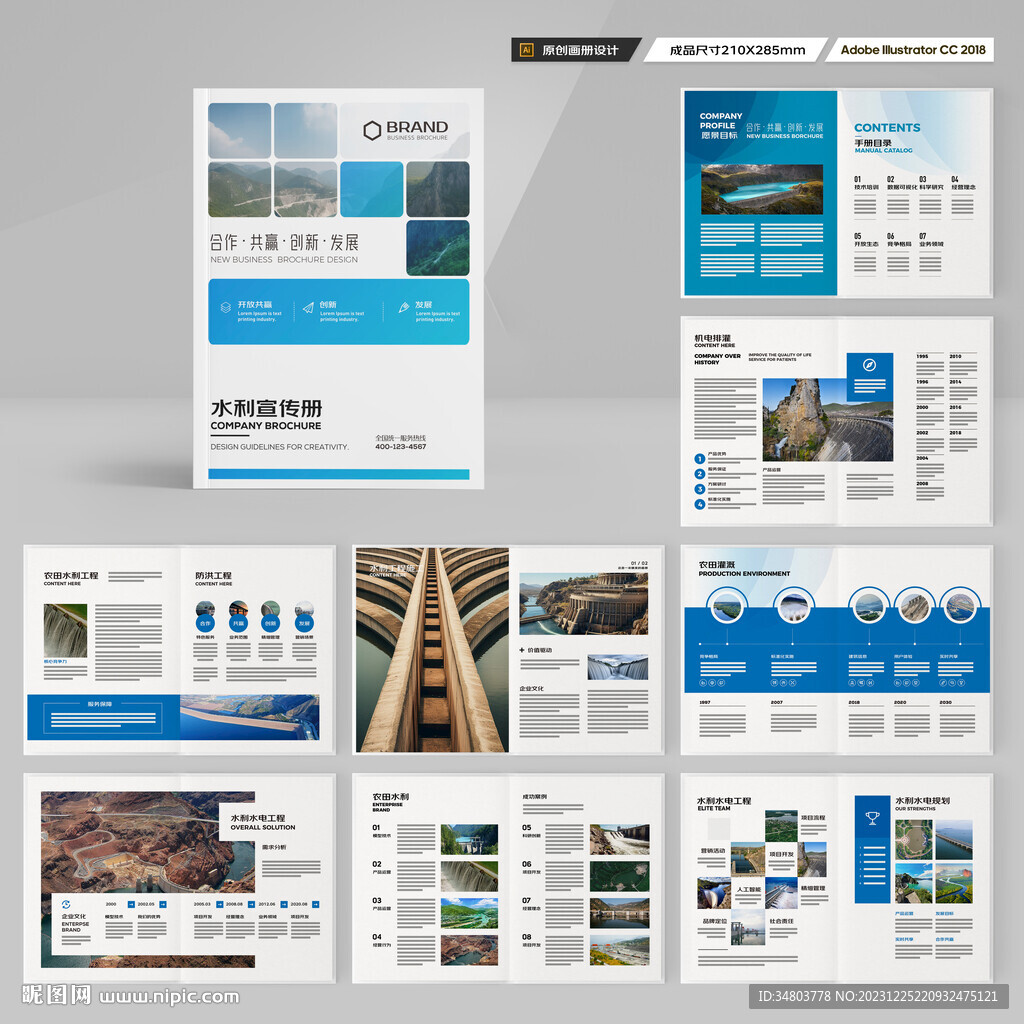 水利工程宣传册