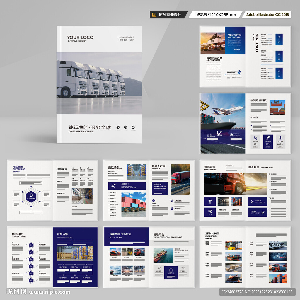 物流宣传册