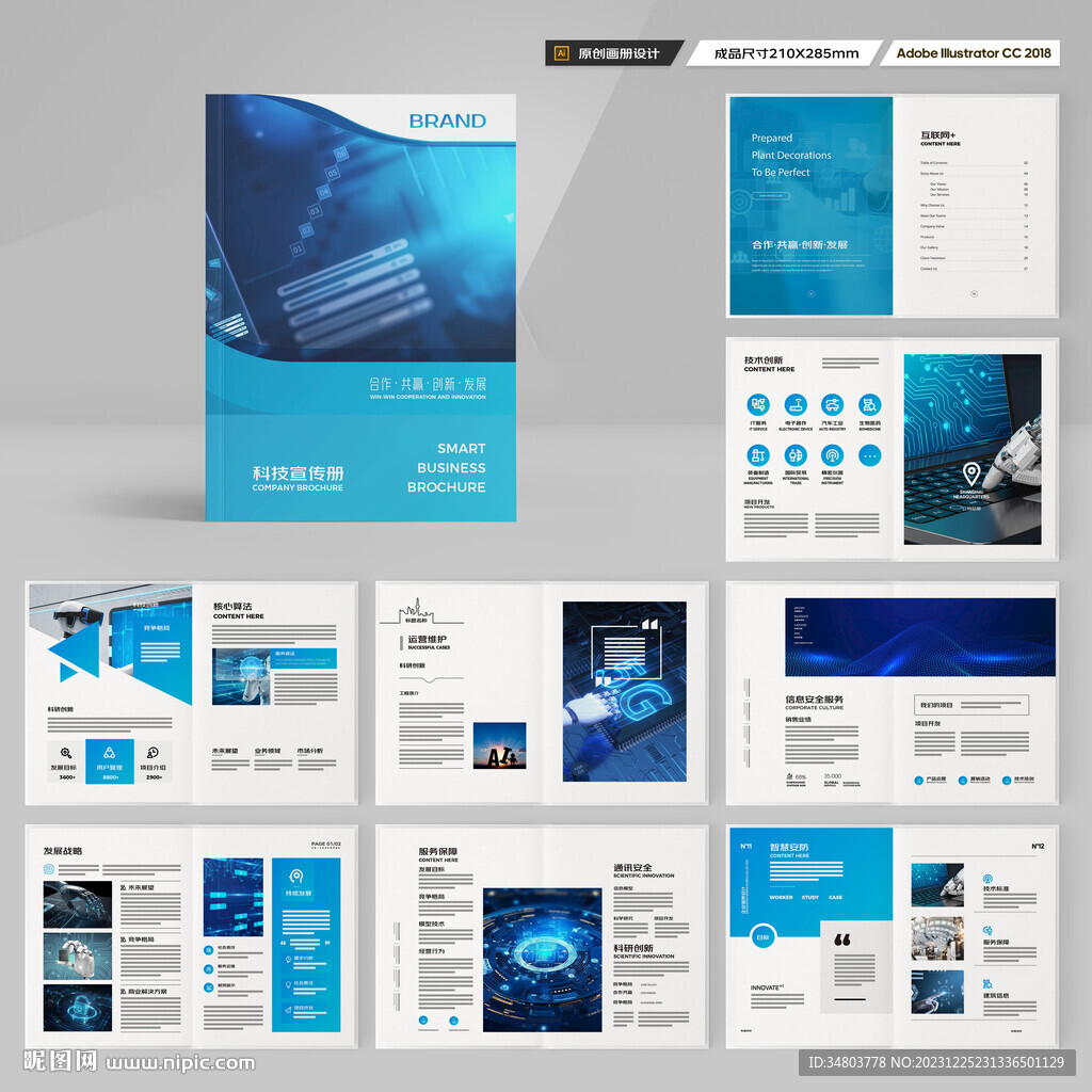 高科技画册