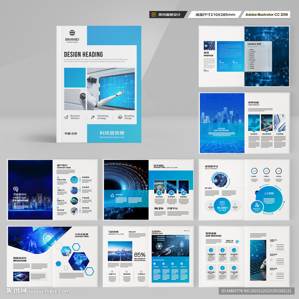 科技企业画册