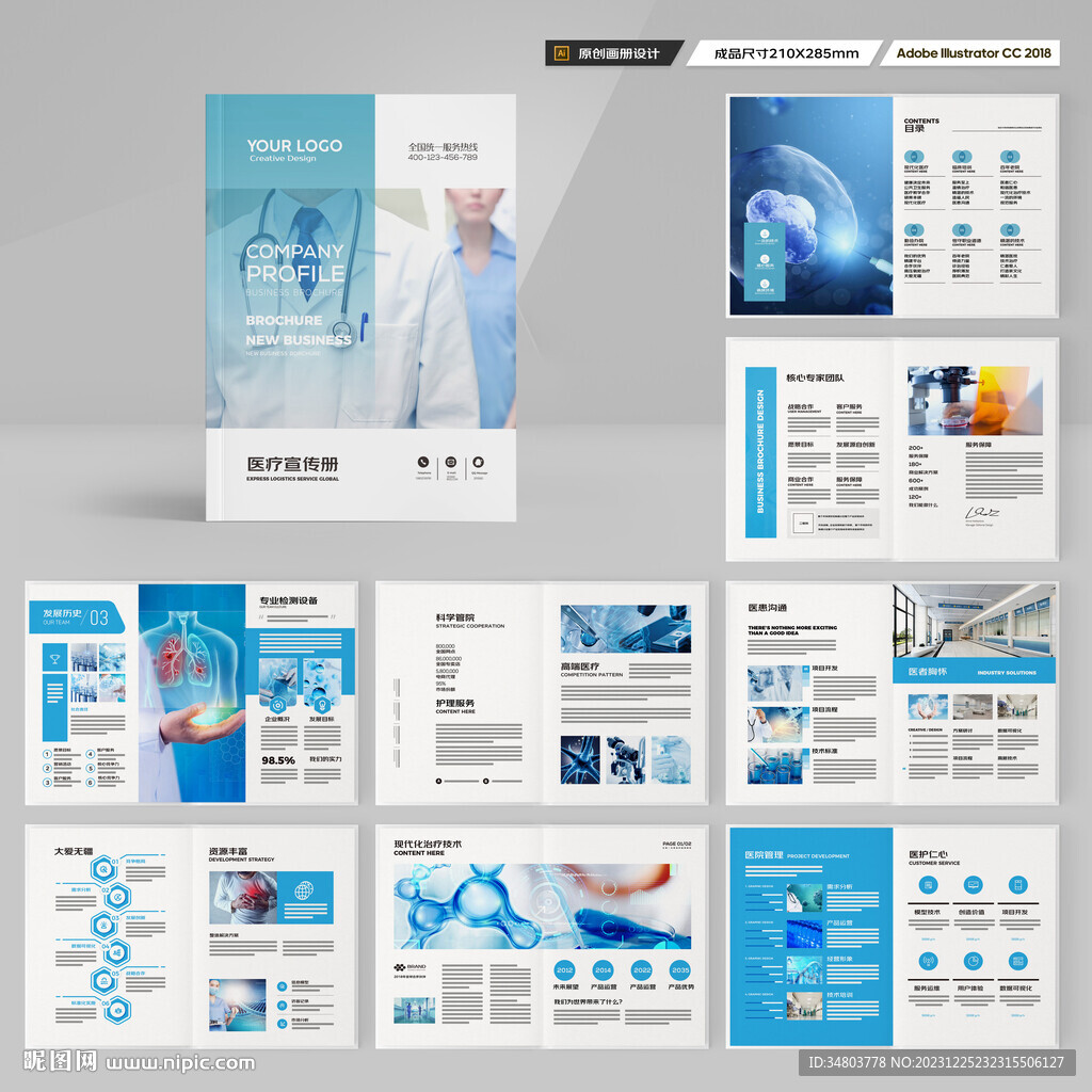 蓝色医疗画册