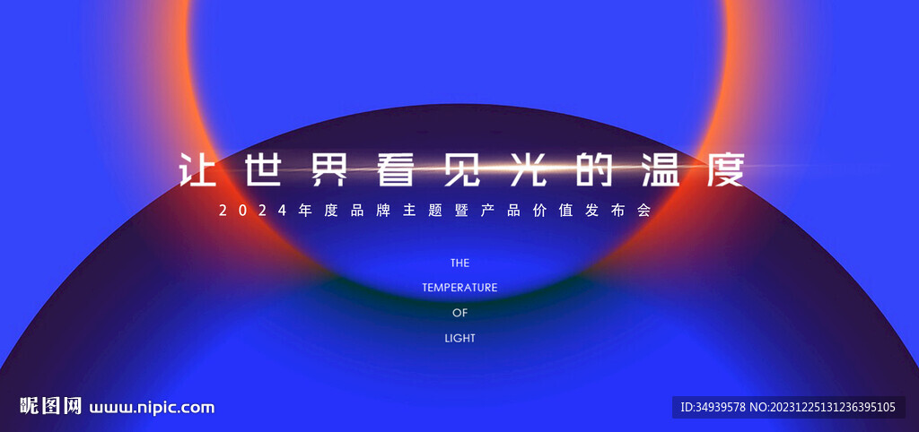 蓝色品牌发布会背景