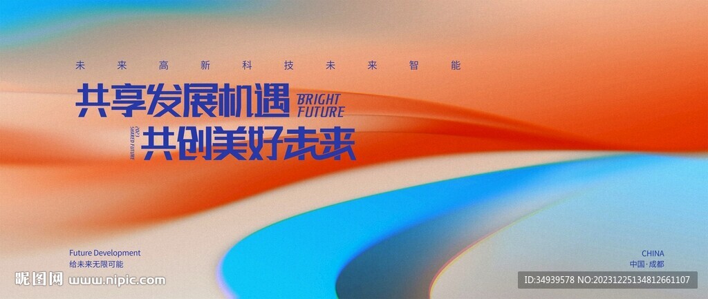 2024科技新品发布会背景