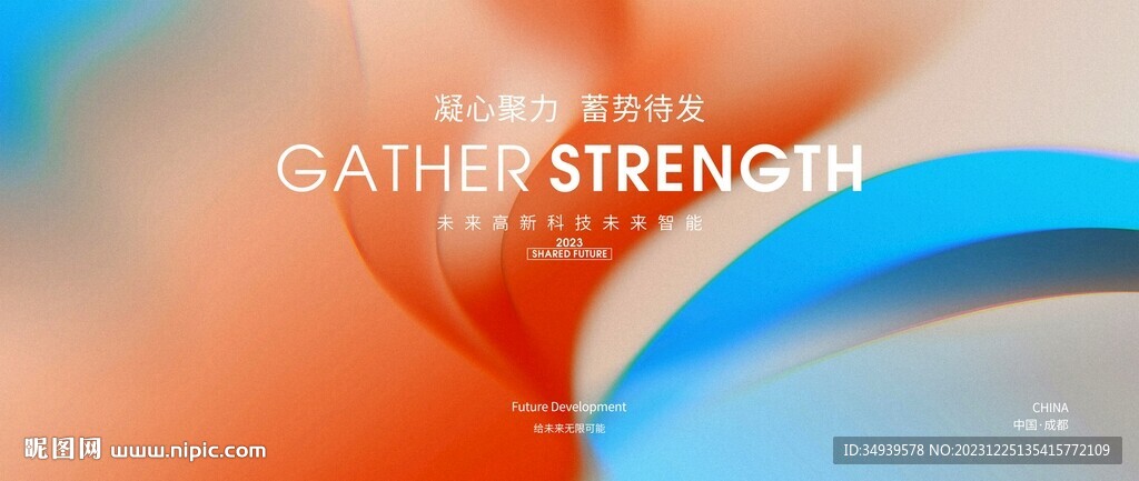 高端大气会议KV主视觉