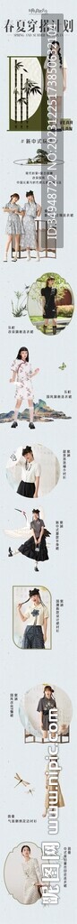 国风穿搭长图