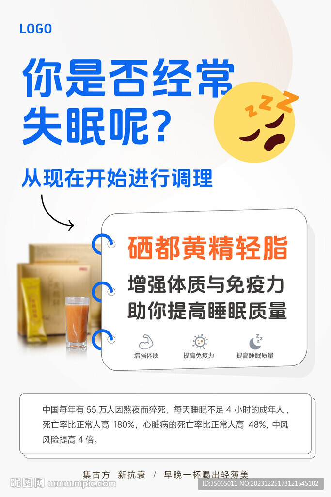益生菌海报