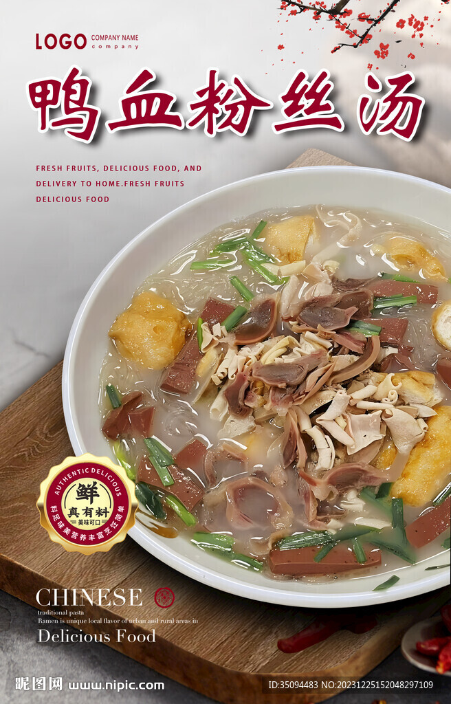 鸭血粉丝汤