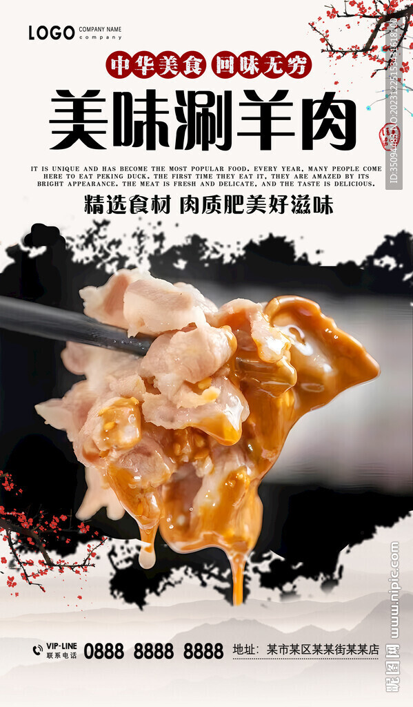 涮羊肉