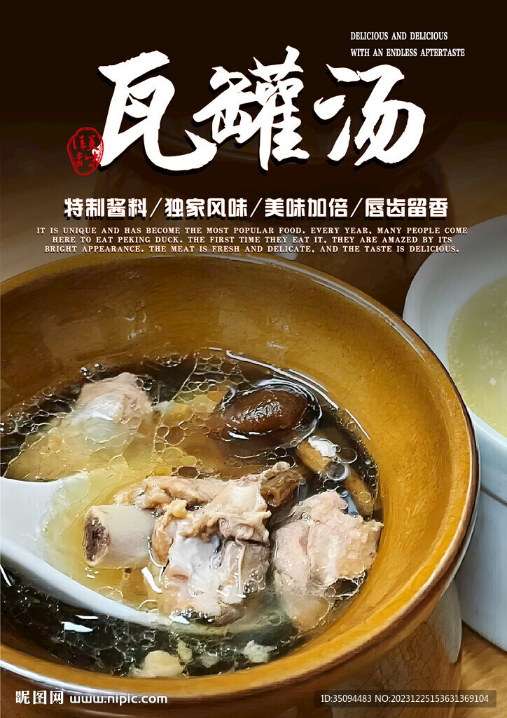 瓦罐汤