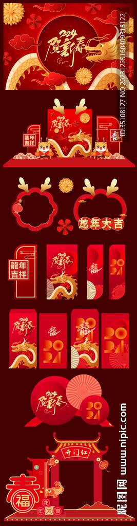 2024龙年美陈拍照框物料