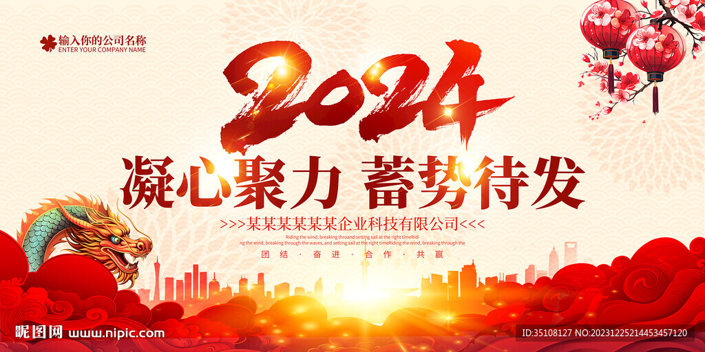 中国风2024年会背景展板