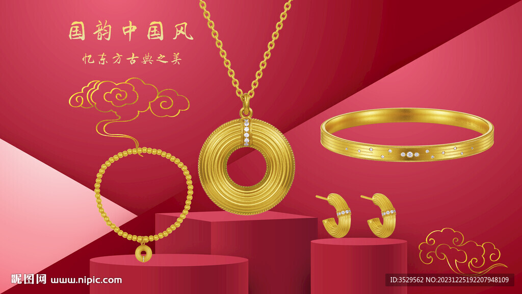 结婚三金