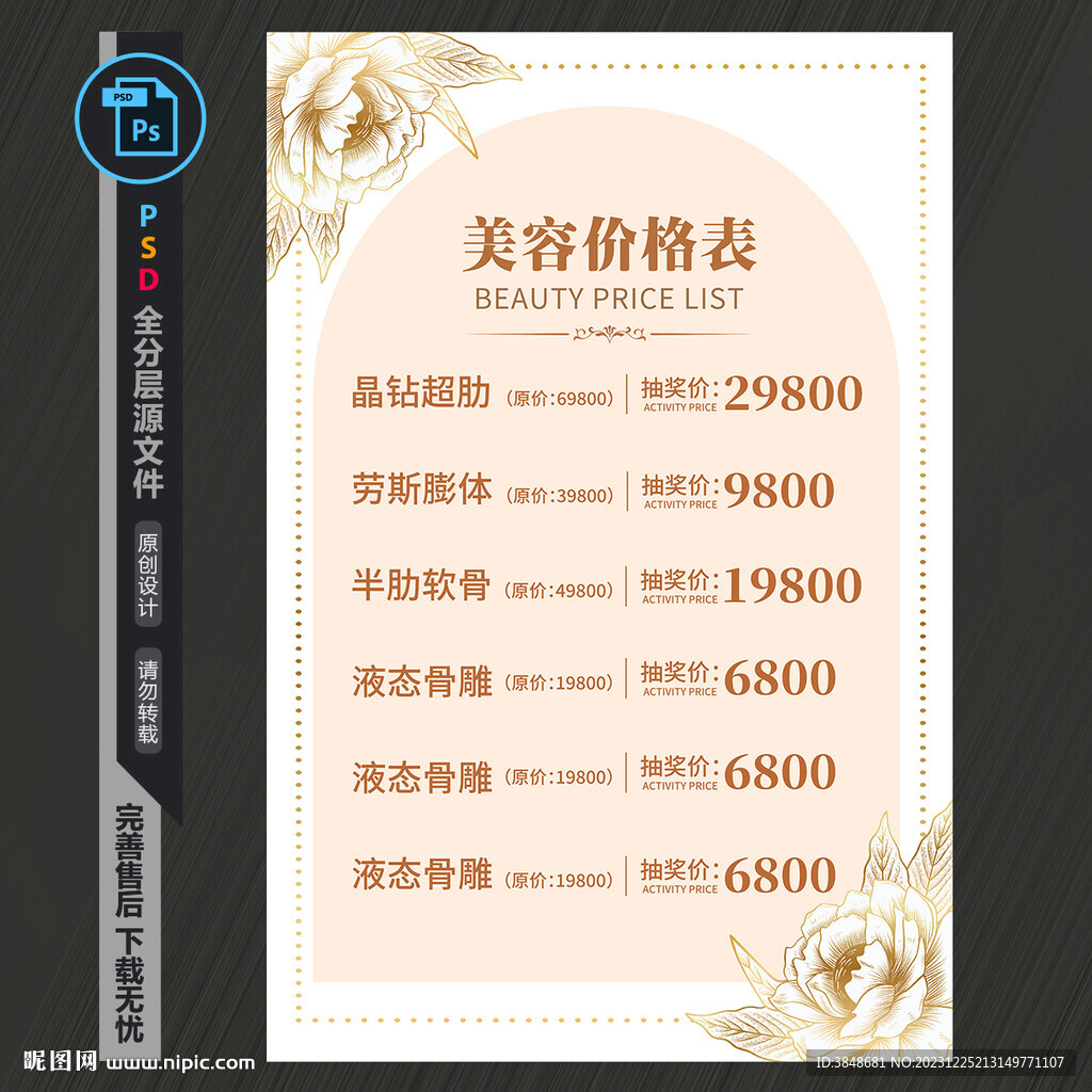 美容价目表